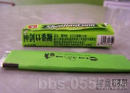 传说中的神剑口香糖...看过？吃过？