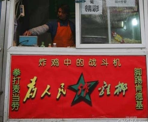 拳打麦当劳,脚踢啃得鸡```