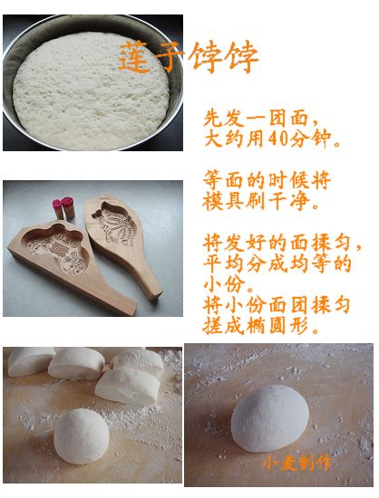 莲子饽饽1.jpg