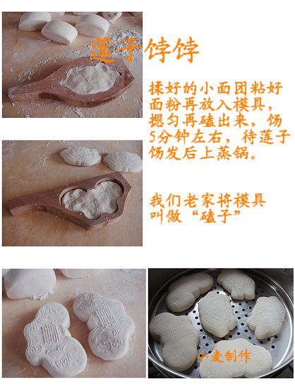 莲子饽饽2.jpg