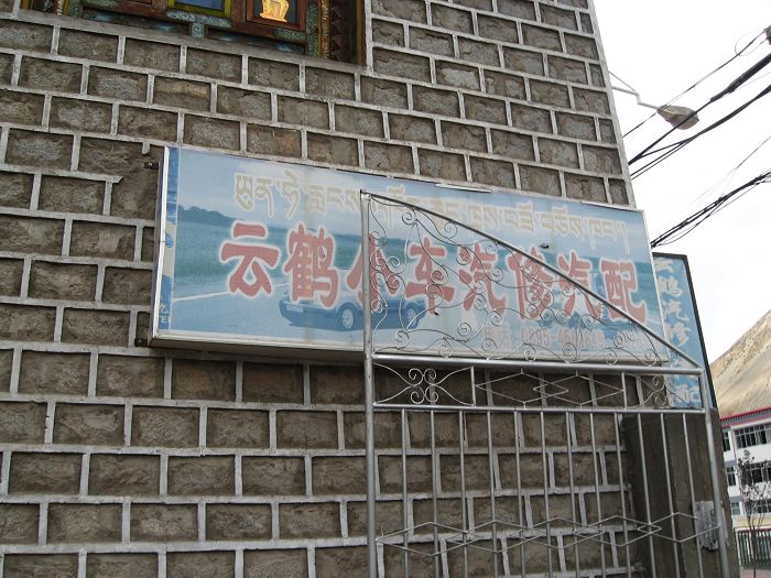 修车的小店.jpg