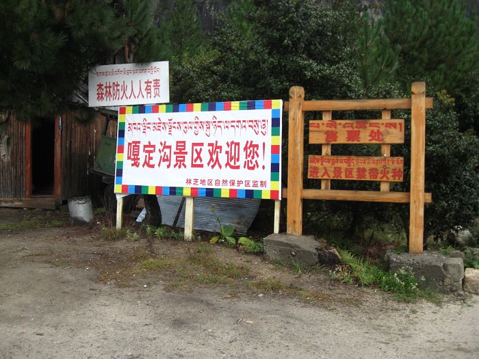 嘎定沟景区.jpg