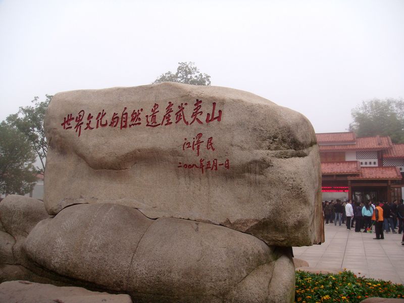 武夷山.jpg