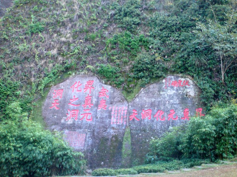 武夷山.石壁.jpg