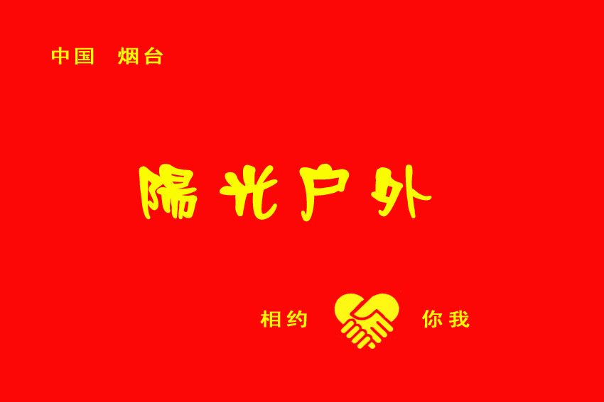 阳光户外02.jpg