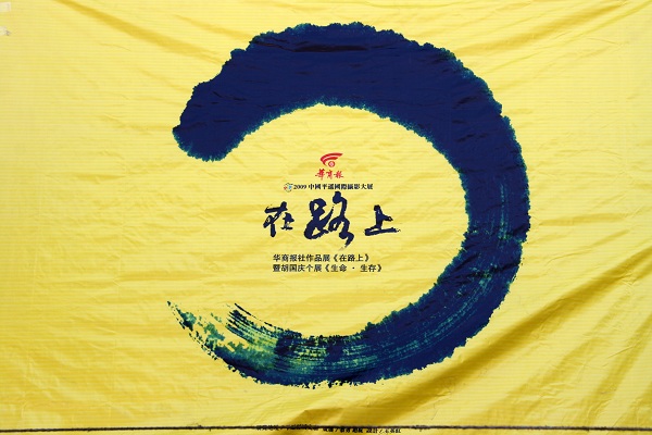 在路上.jpg