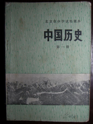 1974年初中一年级中国历史_调整大小.jpg