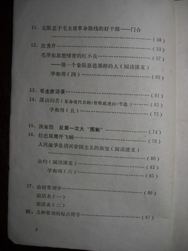 1971小学五年级语文目录 (1)_调整大小.jpg