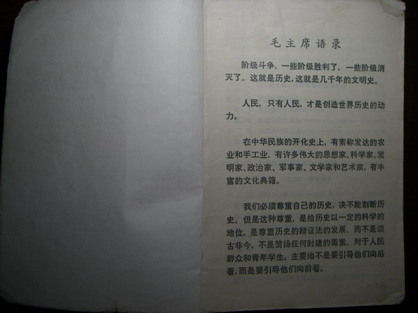 1974年初中一年级中国历史扉页_调整大小.JPG
