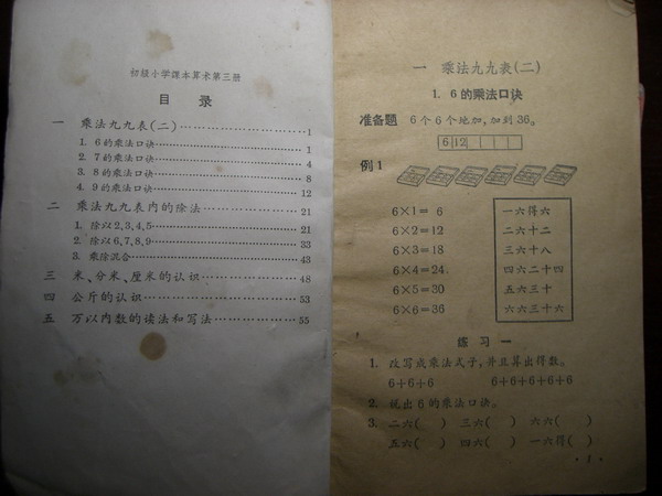 1965年小学算术扉页_调整大小.JPG