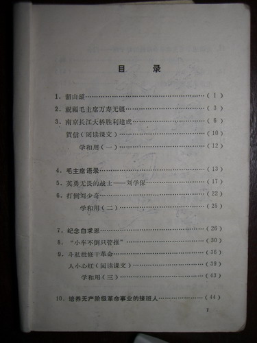 1971小学五年级语文目录_调整大小.jpg