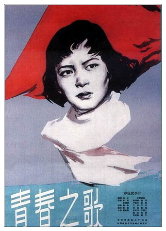青春之歌.jpg