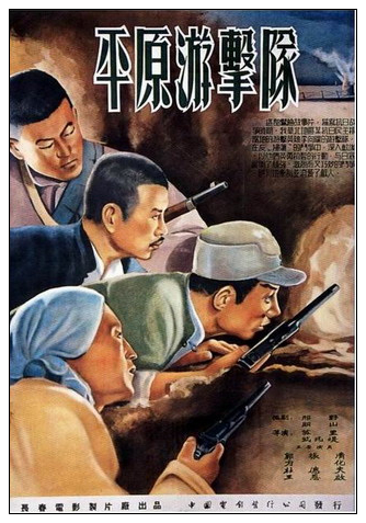 平原游击队.jpg