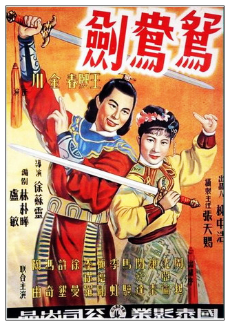 鸳鸯剑.jpg