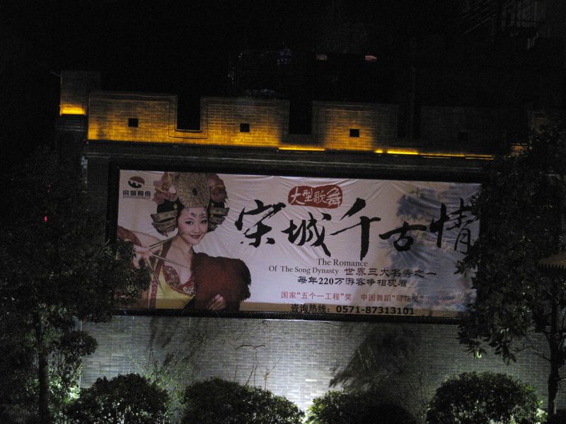 宋城.月131.JPG