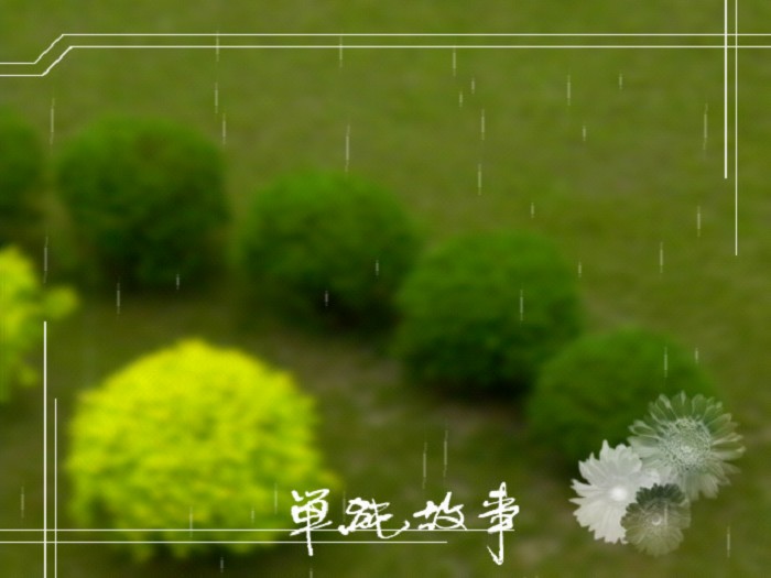 故事里的事.jpg