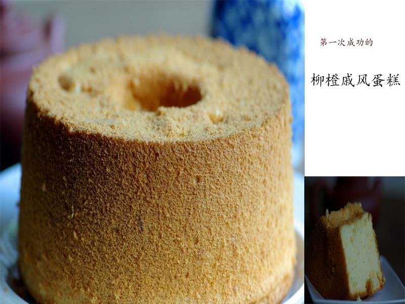 柳橙戚风蛋糕 拷贝.jpg