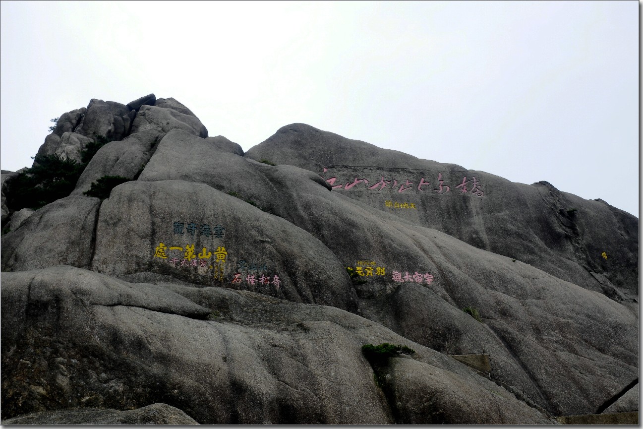 黄山 (615).jpg