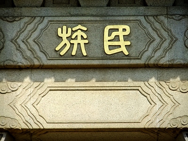 民族