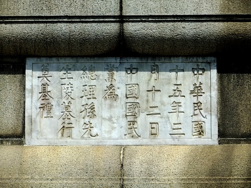 奠基石