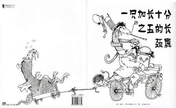 一只加长十分之五的长颈鹿 (4).jpg