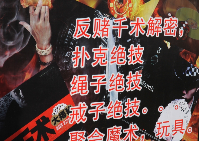 千术.jpg