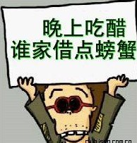 喝点醋.jpg