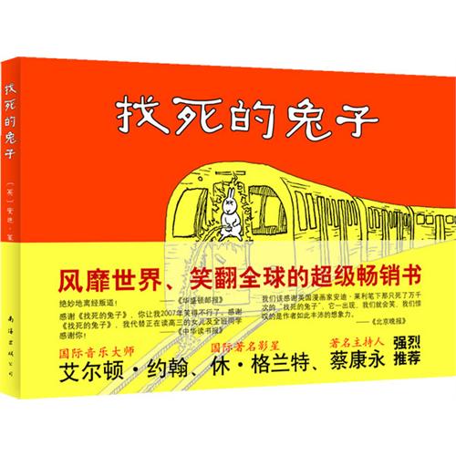 找死的兔子.jpg