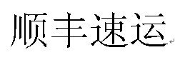 QQ截图未命名.jpg