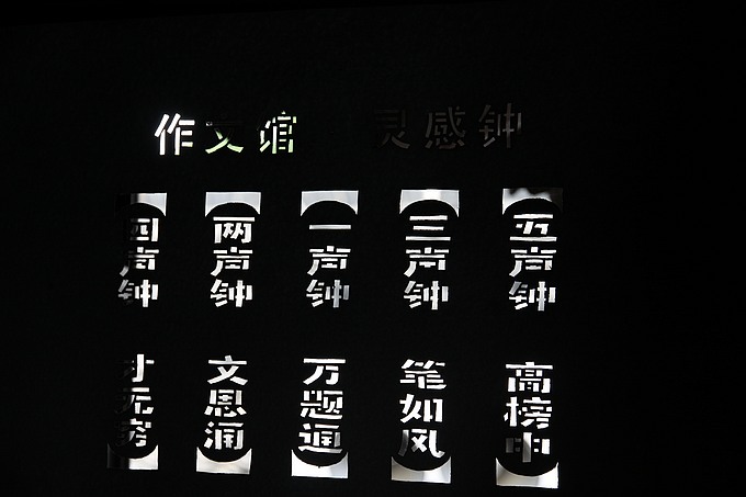 灵感钟.jpg