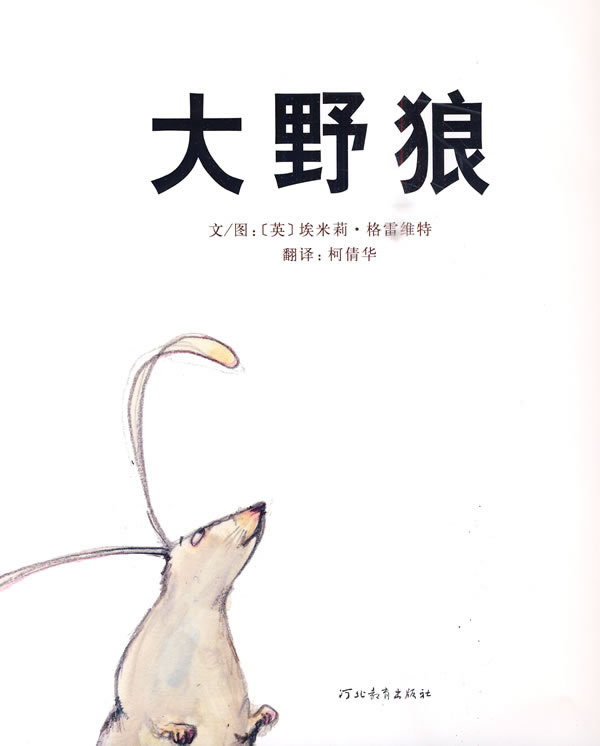 大野狼.jpg
