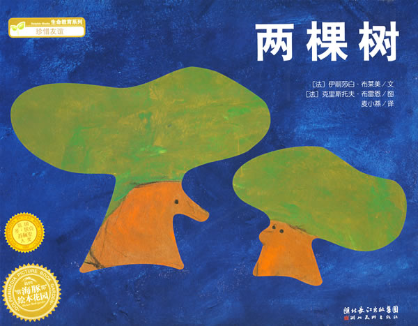 两棵树.jpg