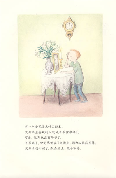 爷爷变成了幽灵 (4).jpg