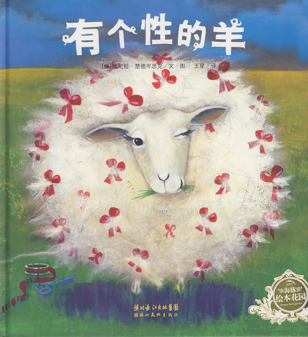 有个性的羊.jpg