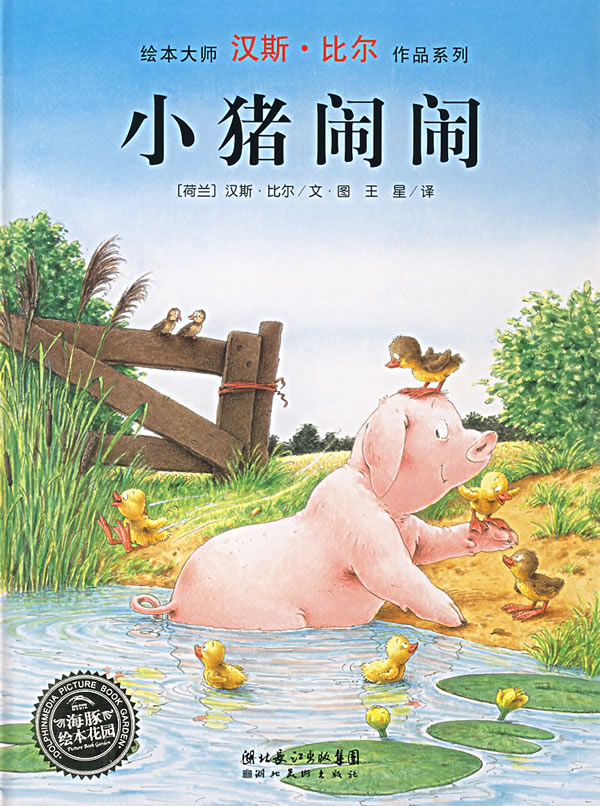 小猪闹闹.jpg