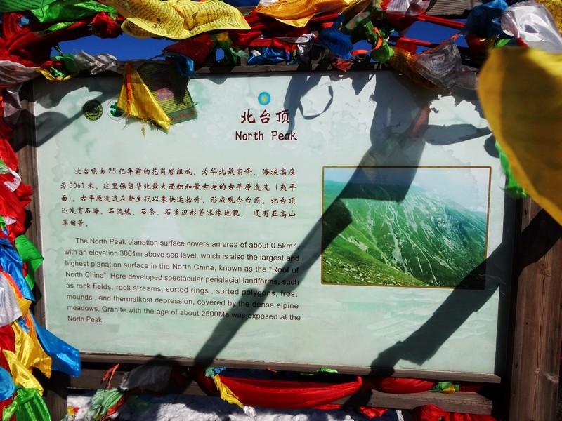 北台顶