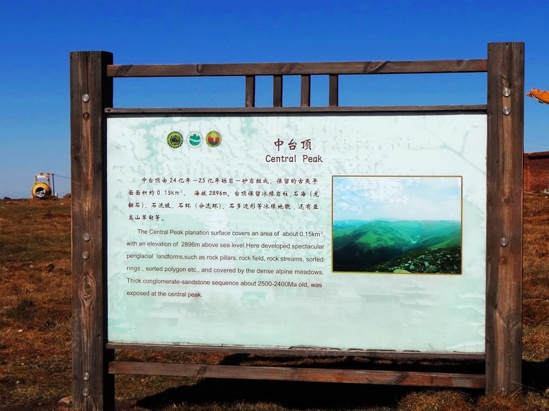 中台顶