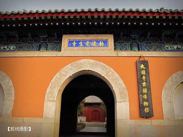 IMG_3480大钟寺大门.jpg