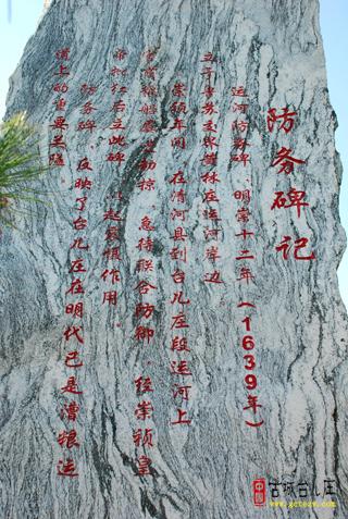 京杭大运河明朝防务碑 2.jpg