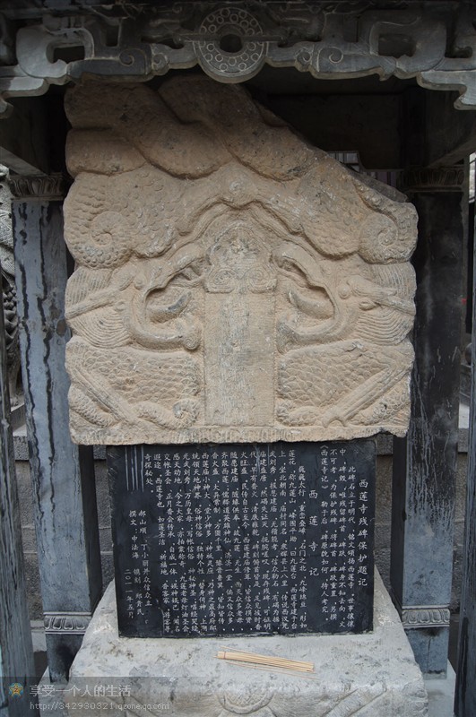 西莲寺残碑.jpeg