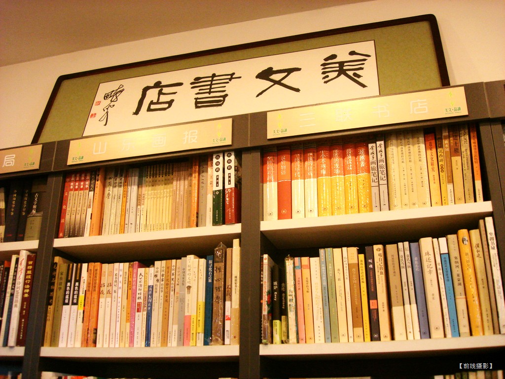 DSC01028美文书店.jpg