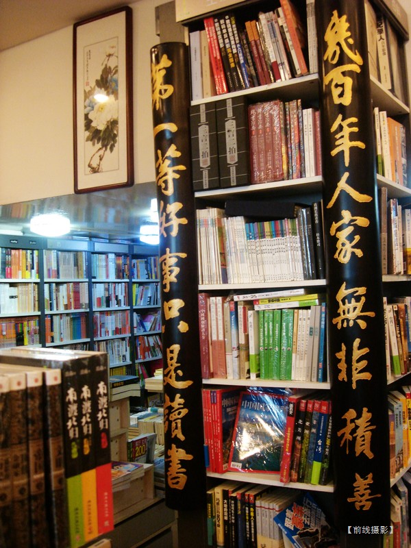 DSC01030美文书店.jpg