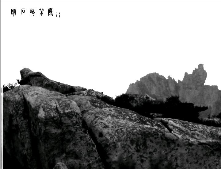 卧石听笙图.jpg