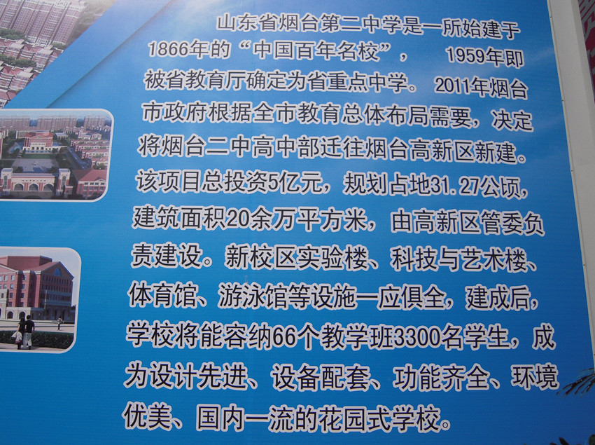 烟台二中_副本.jpg