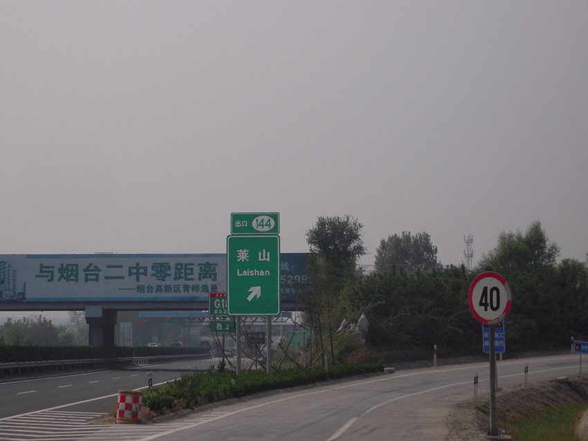 高速莱山出口.jpg
