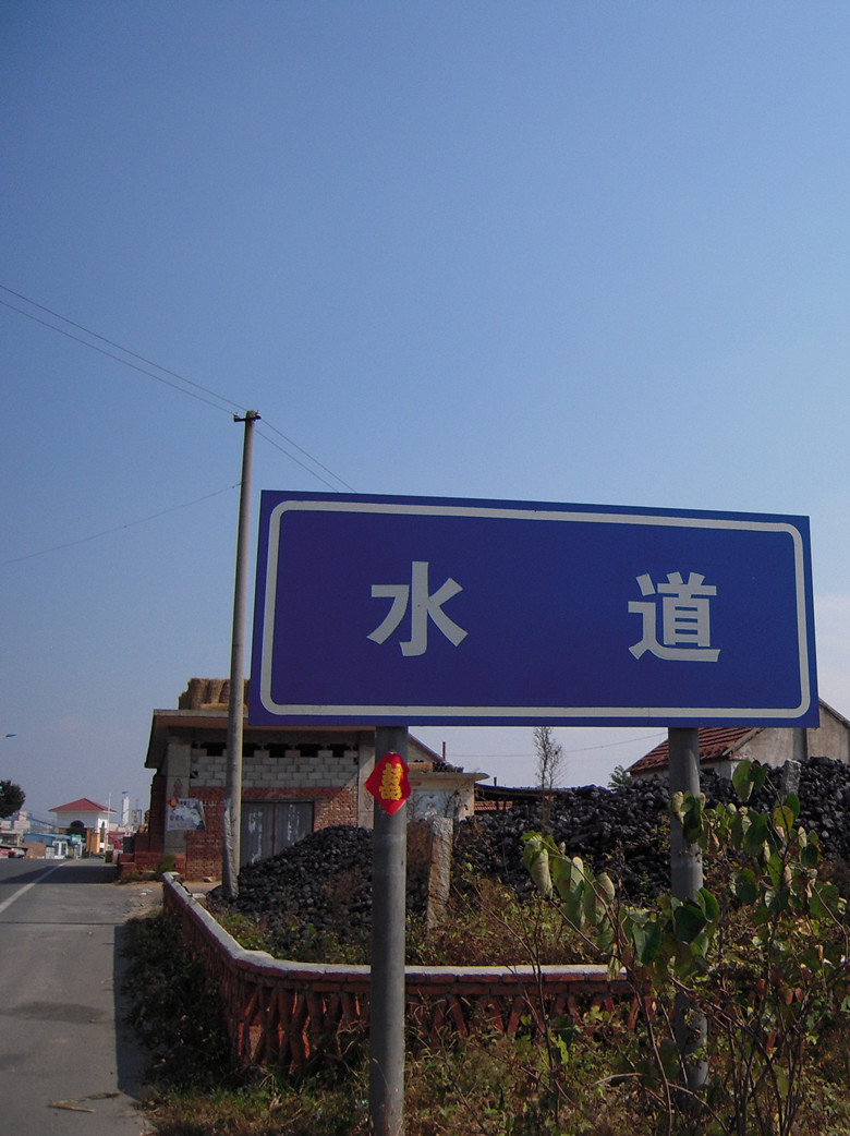 青虎山骑行返回路过 049_副本.jpg