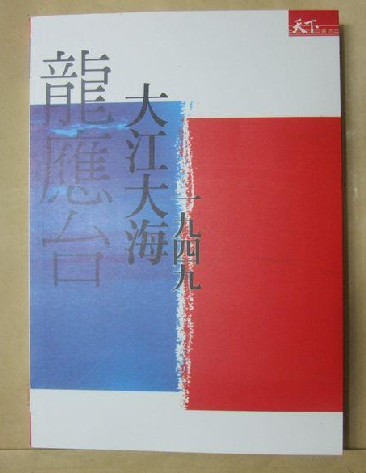 大江大海1949.png