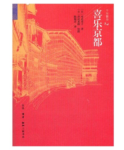 喜乐京都.jpg