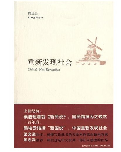 重新发现社会.jpg