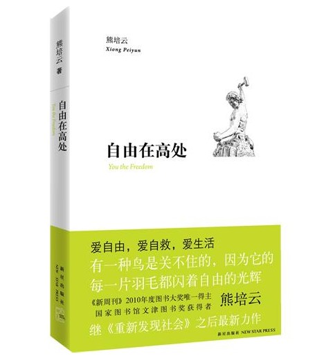 自由在高处.jpg